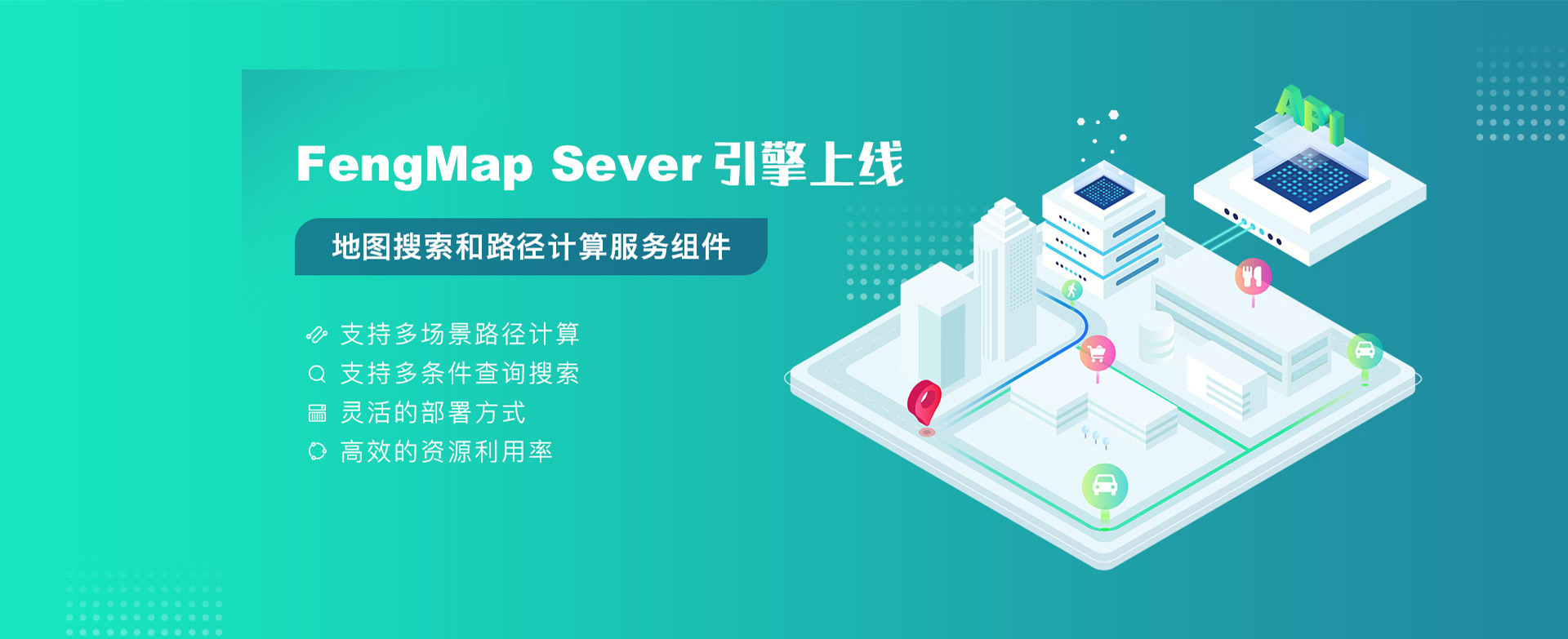 FengMap Sever引擎上线