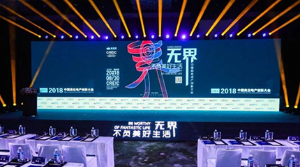 “创新”美好生活-中国商业地产创新大会