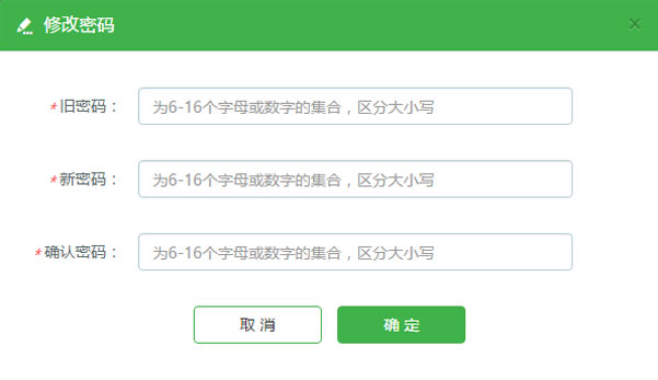 修改密码