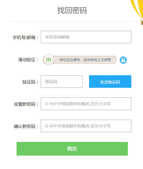找回密码