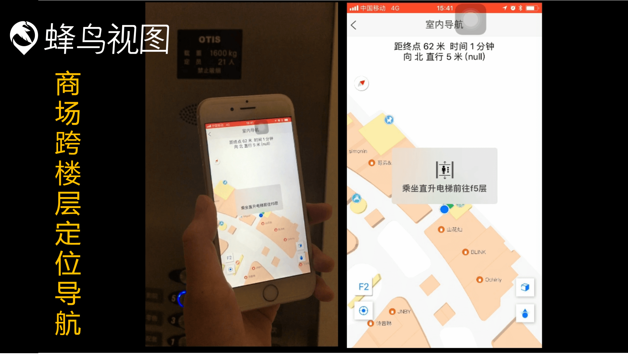 商场蓝牙定位导航：乘坐直梯跨楼层导航