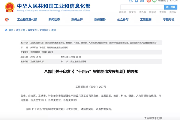 “十四五”智能制造发展规划