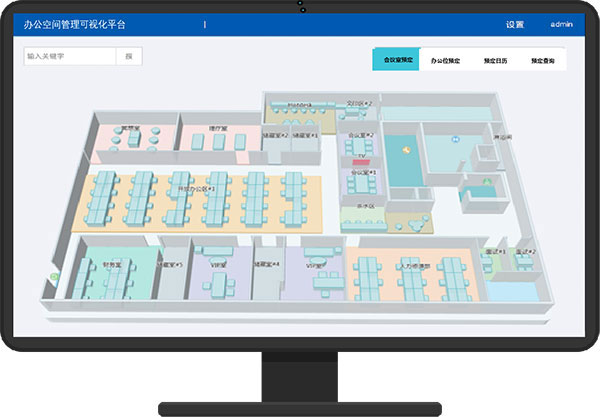 办公空间可视化管理平台