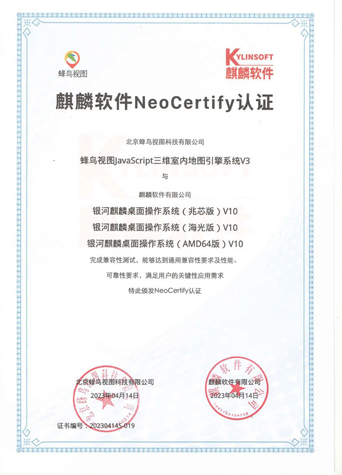 积极参与国家信创产业建设 蜂鸟视图获麒麟软件认证(图1) 蜂鸟视图获麒麟软件认证