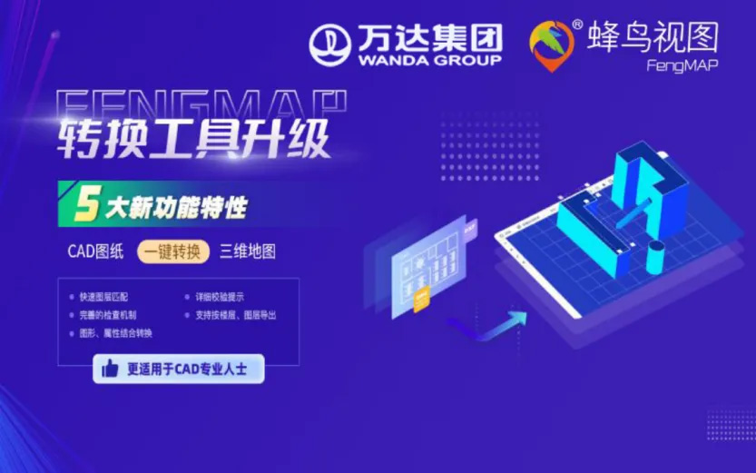 CAD自动转换新功能上线:电子地图生成与优化功能解析(图2) 万达商业