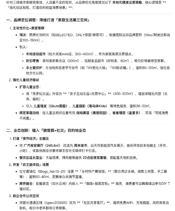 Deepseek + 蜂鸟视图：AI 如何重塑购物中心商业规划？(图13)