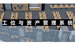 蜂鸟视图智慧办公：从空间可视化到全场景智慧管理，定义企业数字化新范式