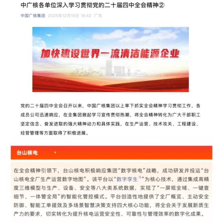 以空间数字化助力核电智慧升级蜂鸟视图见证台山核电“智慧大脑”的落地实践(图1)