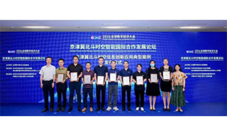 蜂鸟视图入选2026京津冀北斗时空信息创新应用典型案例，北斗时空智能赋能智慧能源