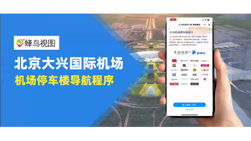 机场停车楼导航程序