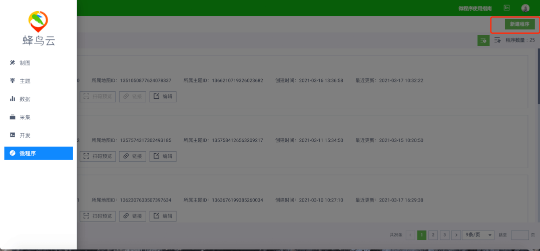 微程序+数据融合 | 来看看企业数字化转型如何降本提速！(图6)