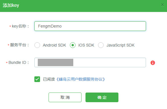 为应用添加iOS key